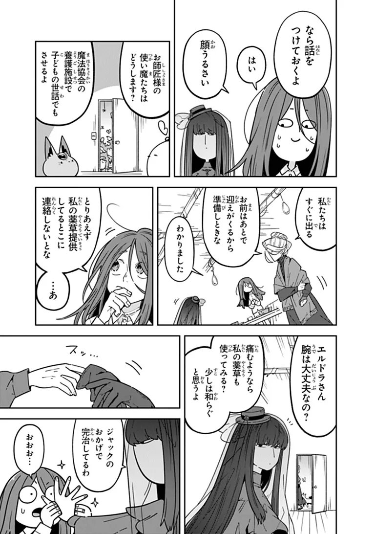 Aru Majo ga Shinu Made - Owari no Kotoba to Hajimari no Namida Chapter 33 17ページ
