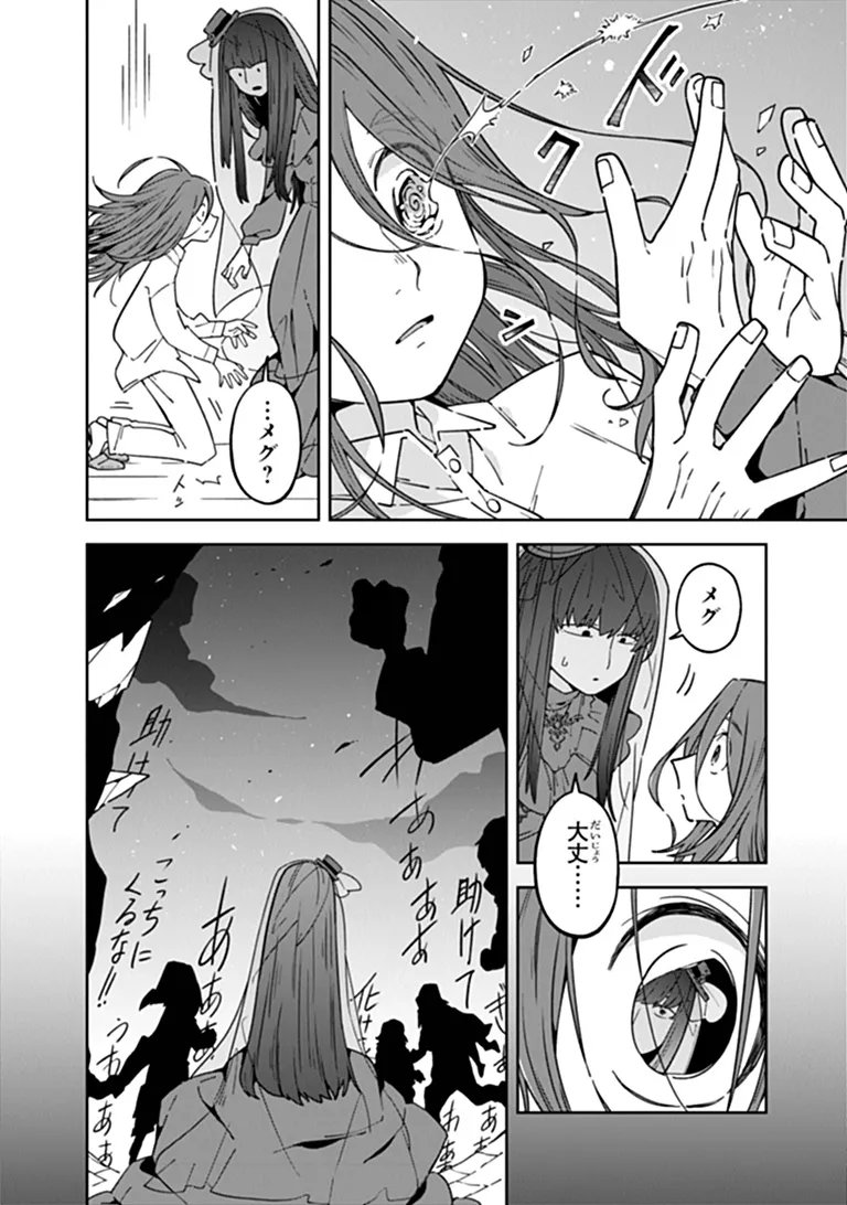 Aru Majo ga Shinu Made - Owari no Kotoba to Hajimari no Namida Chapter 33 18ページ