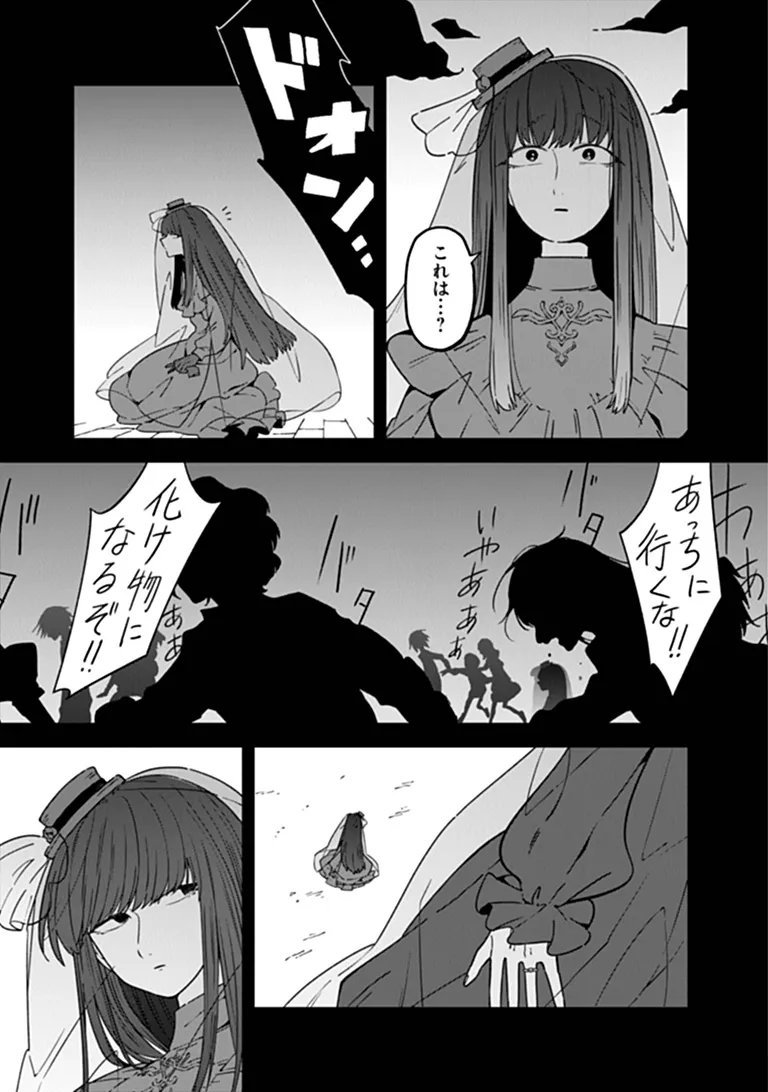 Aru Majo ga Shinu Made - Owari no Kotoba to Hajimari no Namida Chapter 33 19ページ