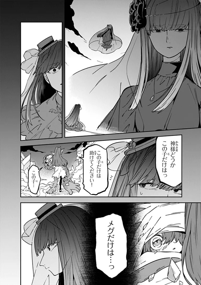 Aru Majo ga Shinu Made - Owari no Kotoba to Hajimari no Namida Chapter 33 20ページ
