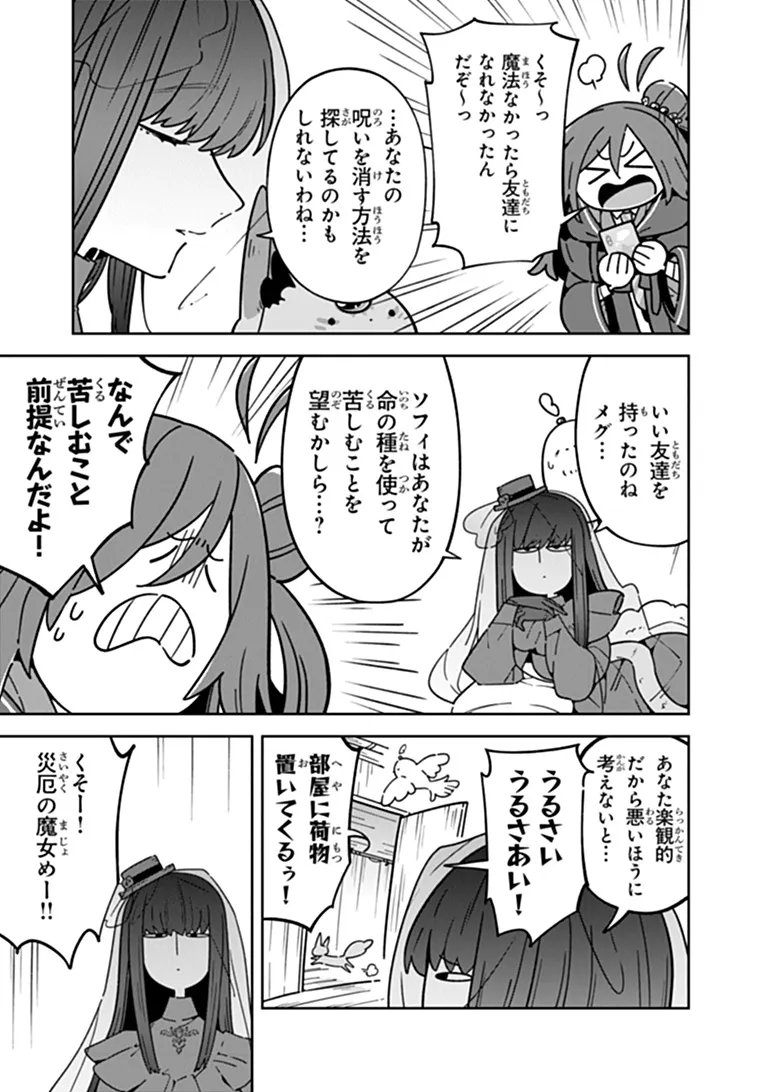 Aru Majo ga Shinu Made - Owari no Kotoba to Hajimari no Namida Chapter 33 3ページ