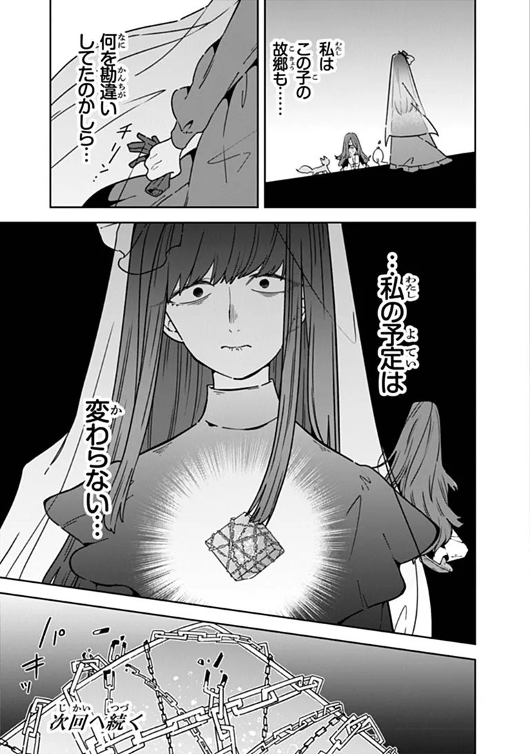 Aru Majo ga Shinu Made - Owari no Kotoba to Hajimari no Namida Chapter 33 21ページ