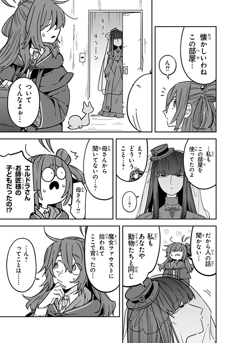 Aru Majo ga Shinu Made - Owari no Kotoba to Hajimari no Namida Chapter 33 5ページ