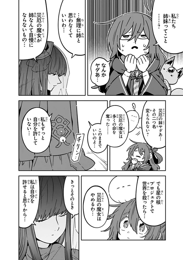 Aru Majo ga Shinu Made - Owari no Kotoba to Hajimari no Namida Chapter 33 6ページ