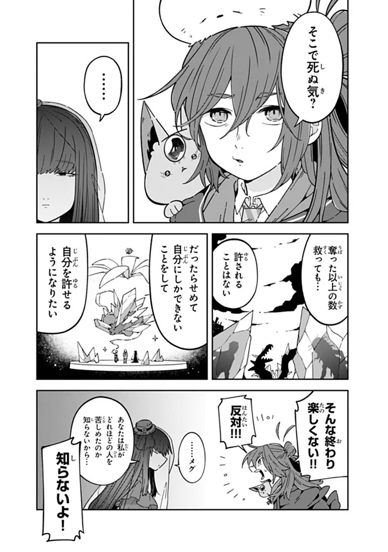 Aru Majo ga Shinu Made - Owari no Kotoba to Hajimari no Namida Chapter 33 7ページ