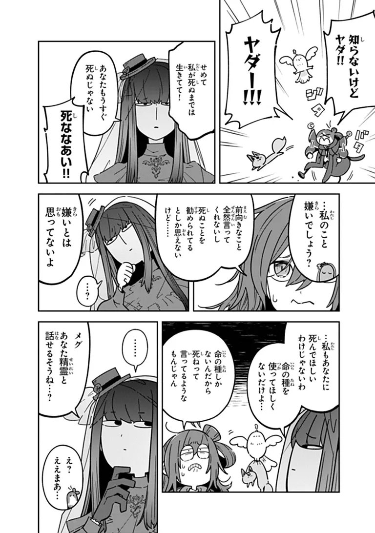 Aru Majo ga Shinu Made - Owari no Kotoba to Hajimari no Namida Chapter 33 8ページ