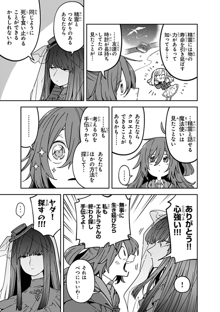 Aru Majo ga Shinu Made - Owari no Kotoba to Hajimari no Namida Chapter 33 9ページ