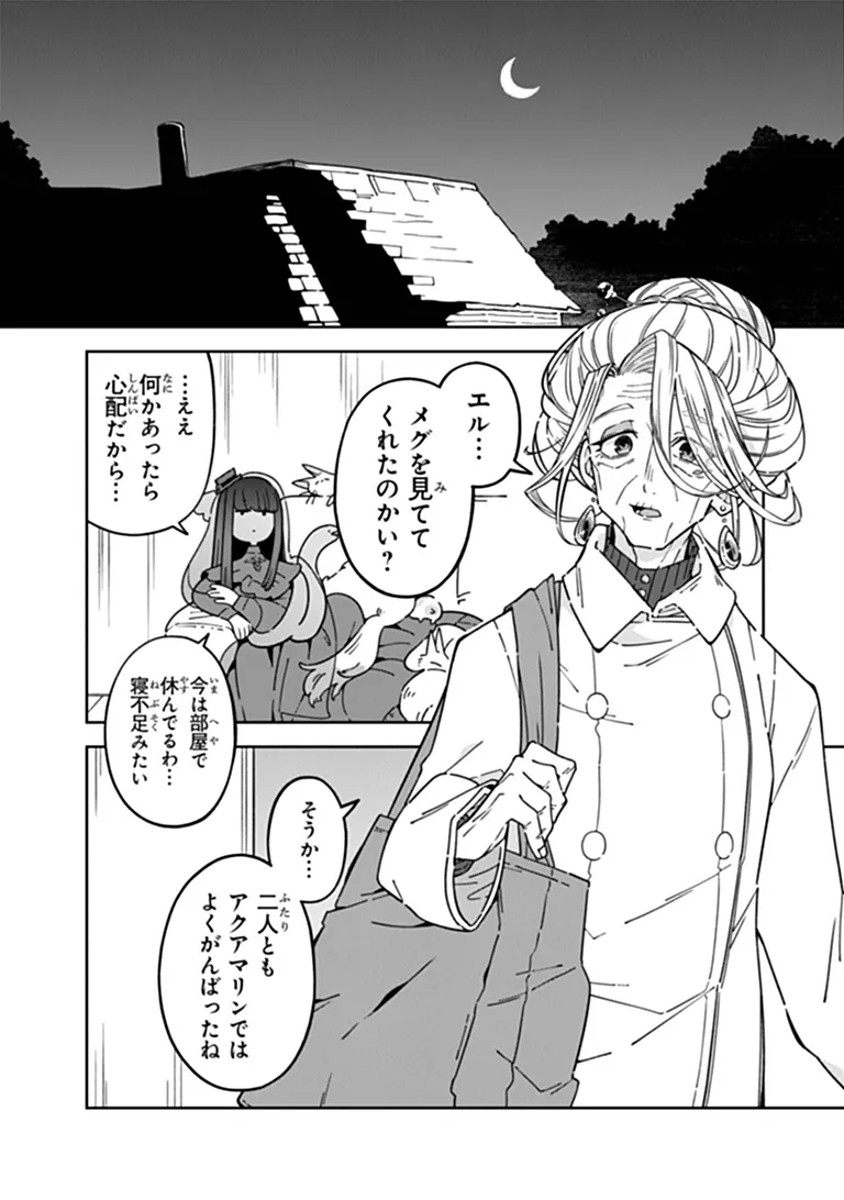 Aru Majo ga Shinu Made - Owari no Kotoba to Hajimari no Namida Chapter 33 10ページ
