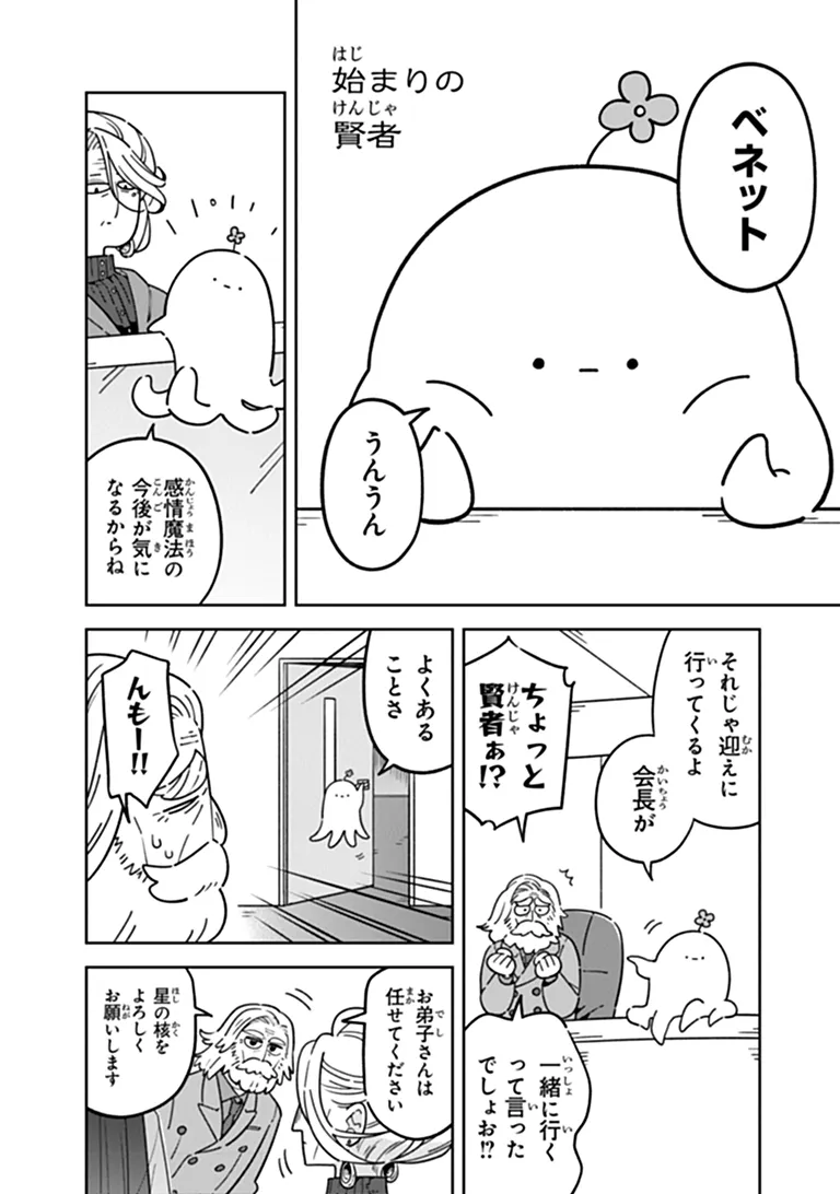 Aru Majo ga Shinu Made - Owari no Kotoba to Hajimari no Namida Chapter 34 1ページ
