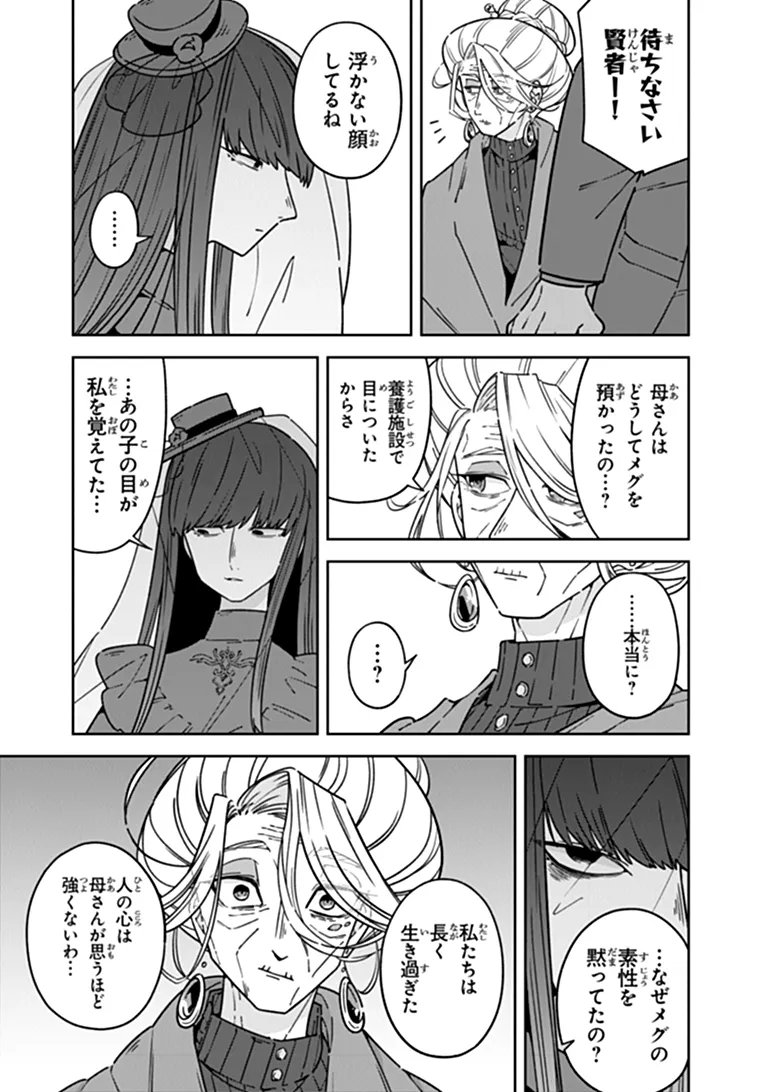 Aru Majo ga Shinu Made - Owari no Kotoba to Hajimari no Namida Chapter 34 2ページ
