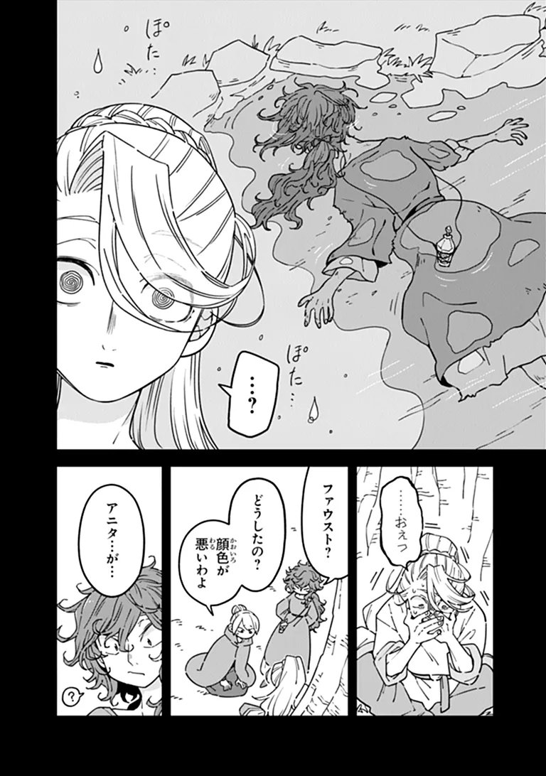Aru Majo ga Shinu Made - Owari no Kotoba to Hajimari no Namida Chapter 34 11ページ