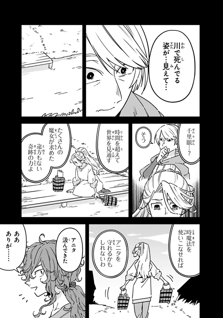 Aru Majo ga Shinu Made - Owari no Kotoba to Hajimari no Namida Chapter 34 12ページ
