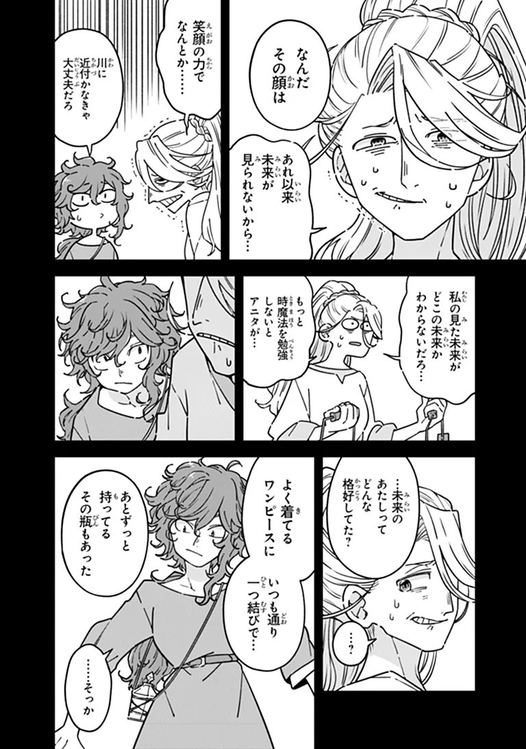 Aru Majo ga Shinu Made - Owari no Kotoba to Hajimari no Namida Chapter 34 13ページ