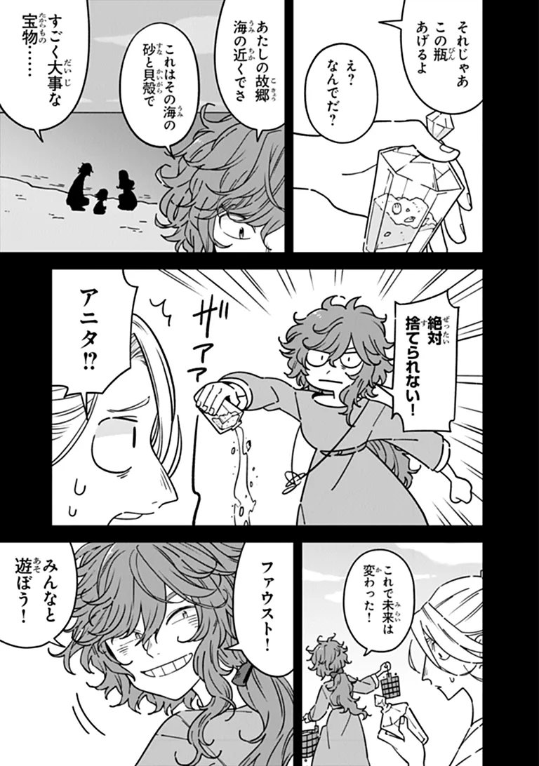 Aru Majo ga Shinu Made - Owari no Kotoba to Hajimari no Namida Chapter 34 14ページ