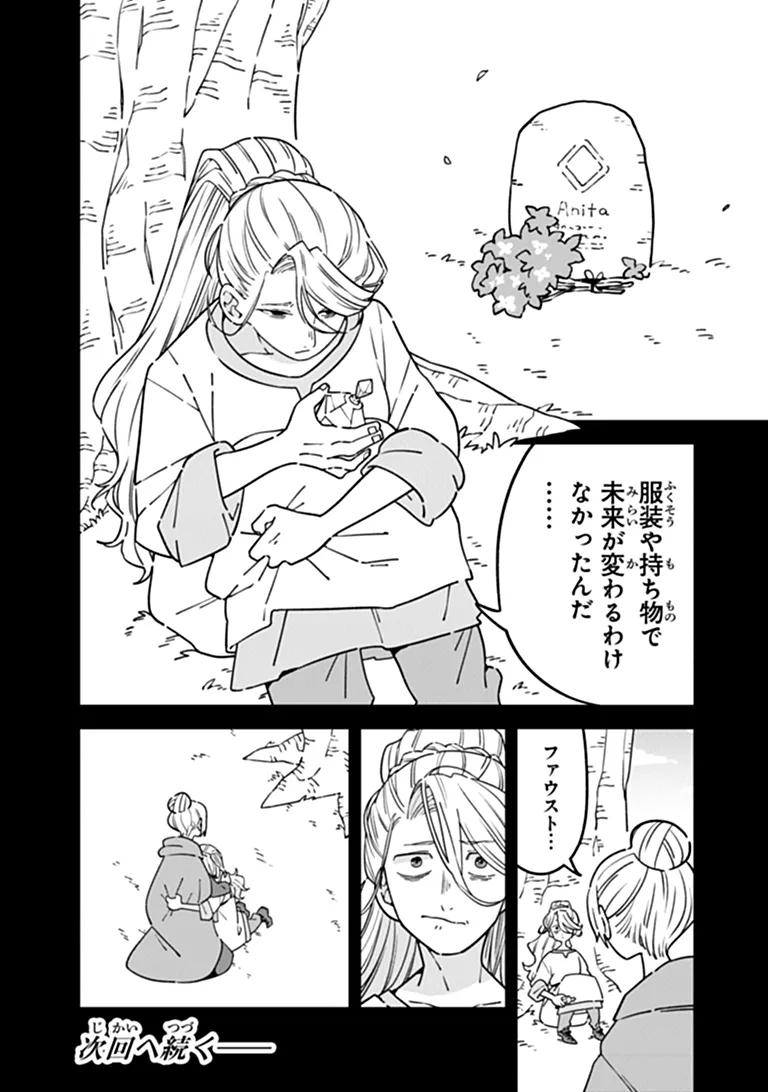 Aru Majo ga Shinu Made - Owari no Kotoba to Hajimari no Namida Chapter 34 15ページ