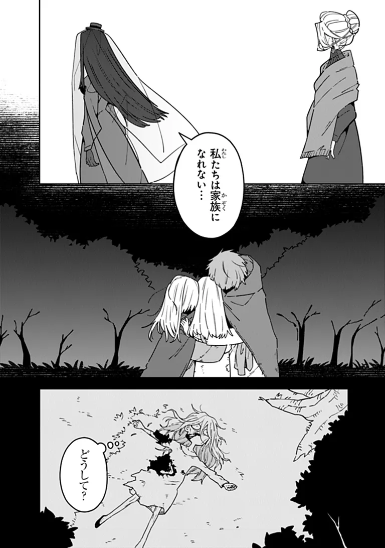 Aru Majo ga Shinu Made - Owari no Kotoba to Hajimari no Namida Chapter 34 3ページ