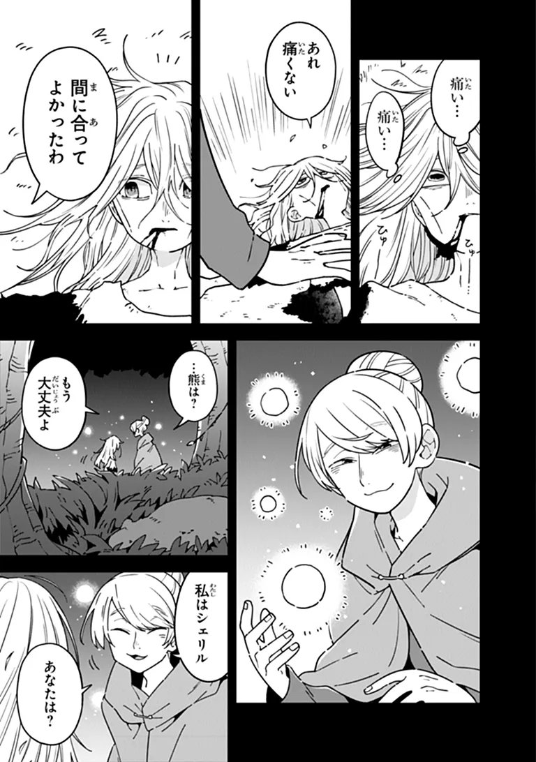 Aru Majo ga Shinu Made - Owari no Kotoba to Hajimari no Namida Chapter 34 4ページ
