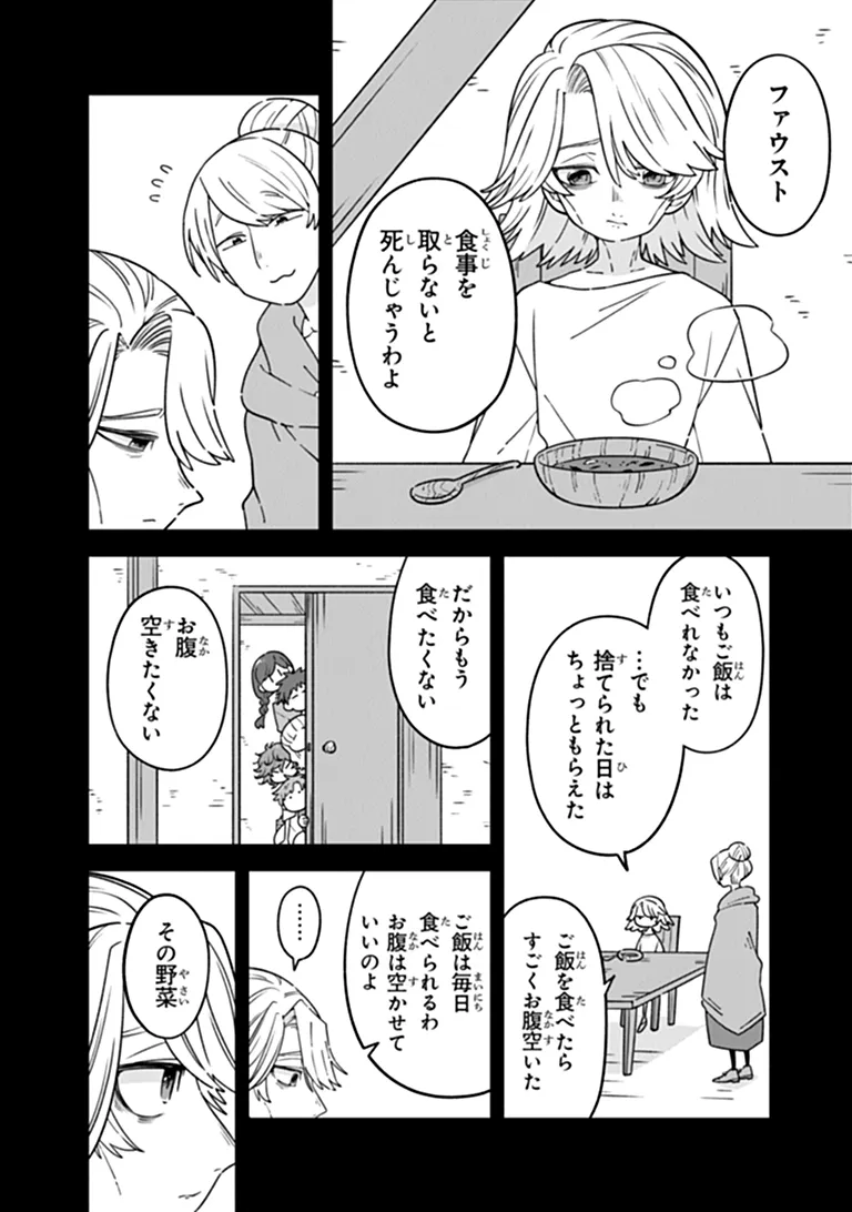 Aru Majo ga Shinu Made - Owari no Kotoba to Hajimari no Namida Chapter 34 5ページ