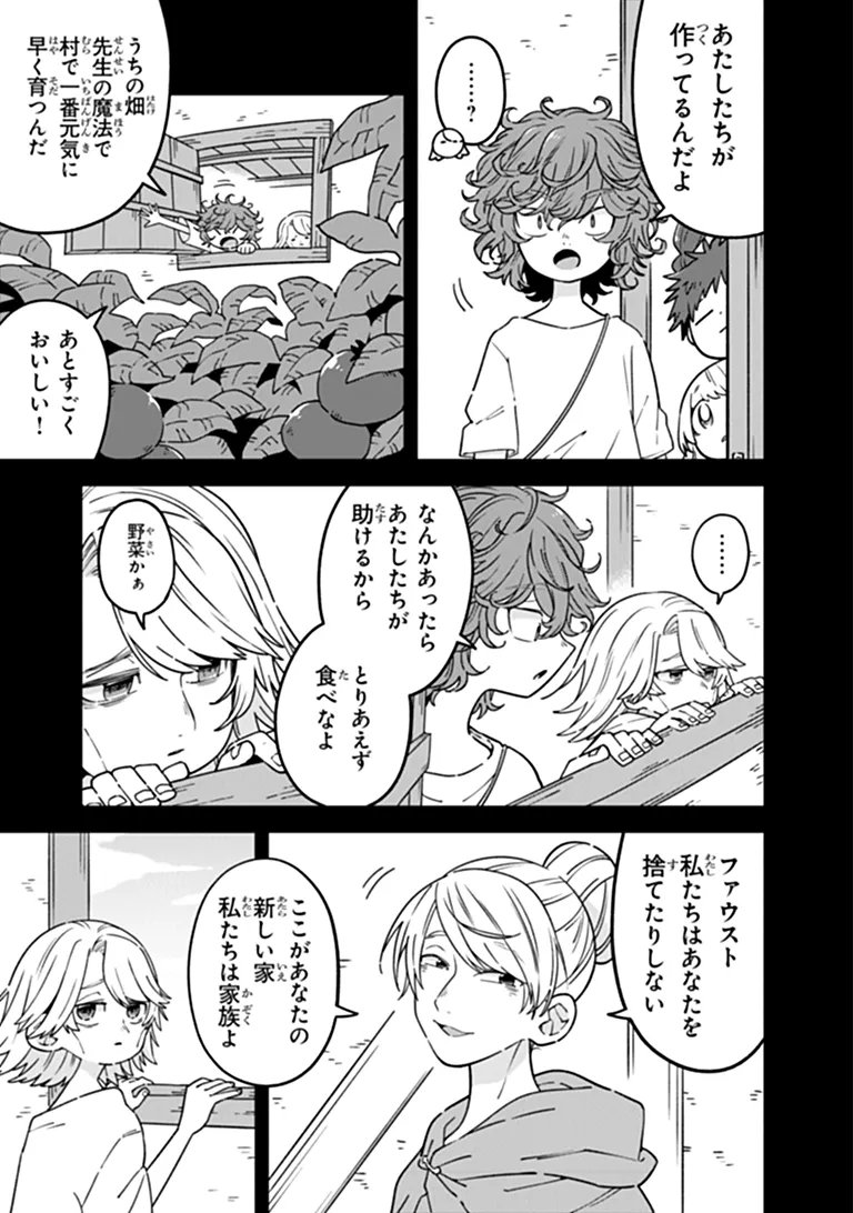 Aru Majo ga Shinu Made - Owari no Kotoba to Hajimari no Namida Chapter 34 6ページ