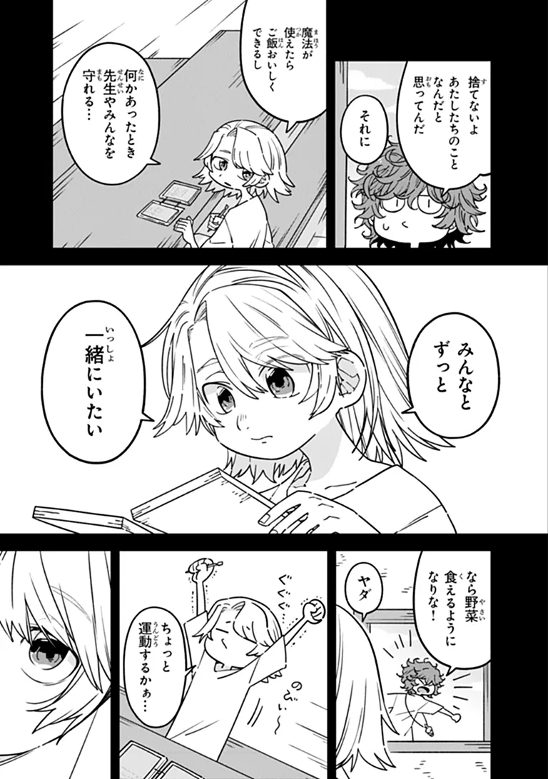 Aru Majo ga Shinu Made - Owari no Kotoba to Hajimari no Namida Chapter 34 8ページ
