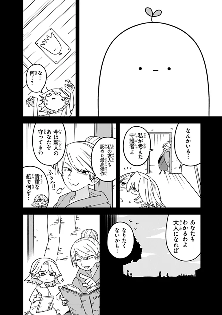 Aru Majo ga Shinu Made - Owari no Kotoba to Hajimari no Namida Chapter 34 9ページ