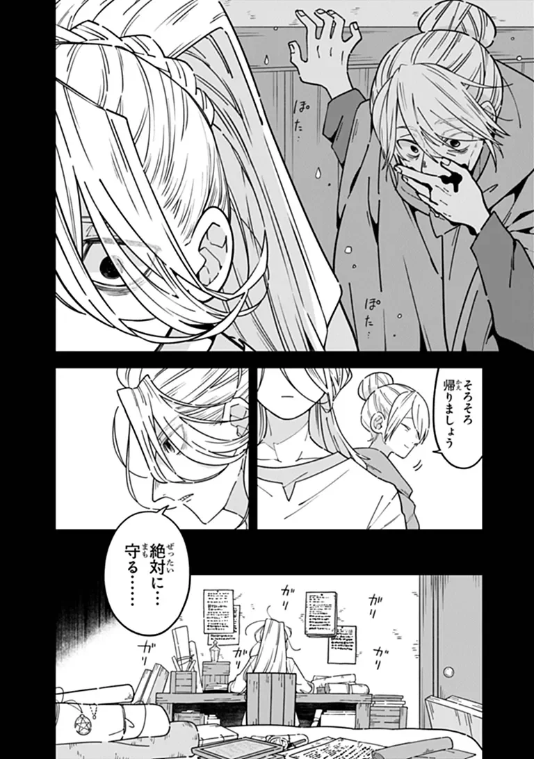Aru Majo ga Shinu Made - Owari no Kotoba to Hajimari no Namida Chapter 35 1ページ