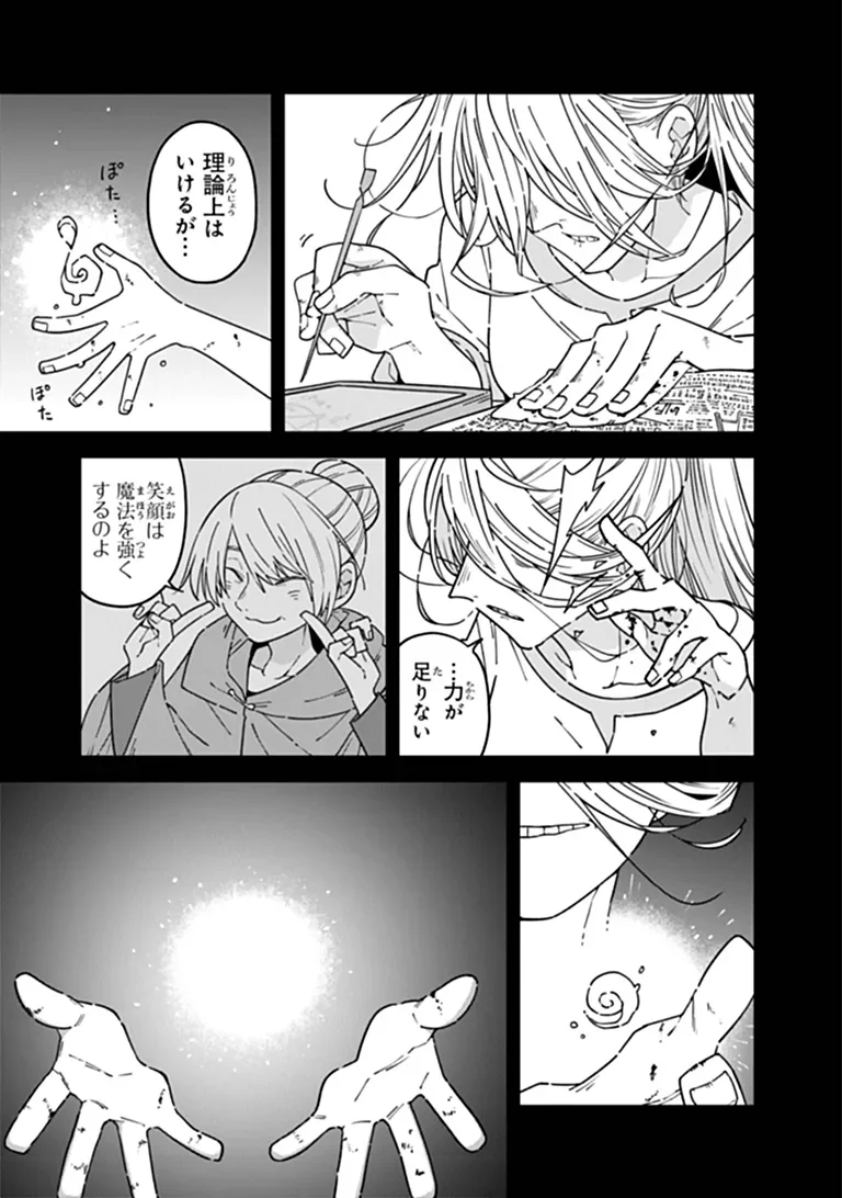 Aru Majo ga Shinu Made - Owari no Kotoba to Hajimari no Namida Chapter 35 2ページ