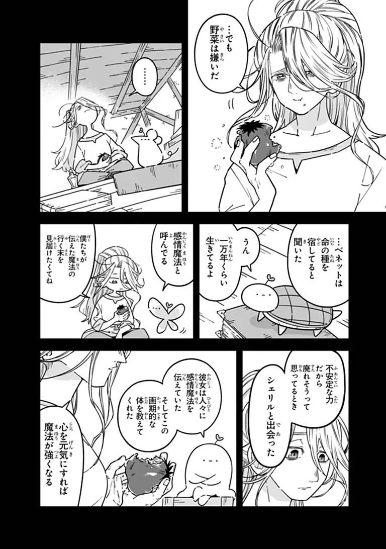 Aru Majo ga Shinu Made - Owari no Kotoba to Hajimari no Namida Chapter 35 11ページ