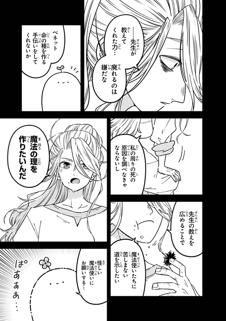 Aru Majo ga Shinu Made - Owari no Kotoba to Hajimari no Namida Chapter 35 12ページ