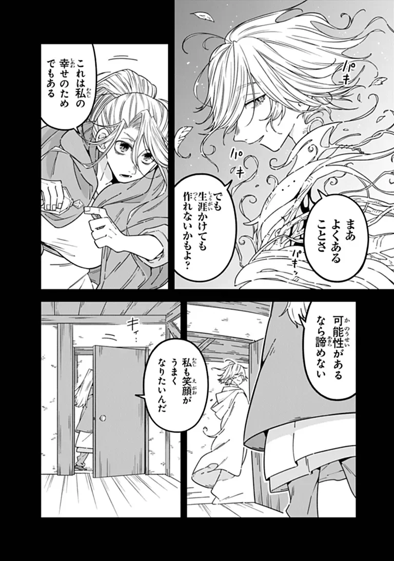 Aru Majo ga Shinu Made - Owari no Kotoba to Hajimari no Namida Chapter 35 13ページ