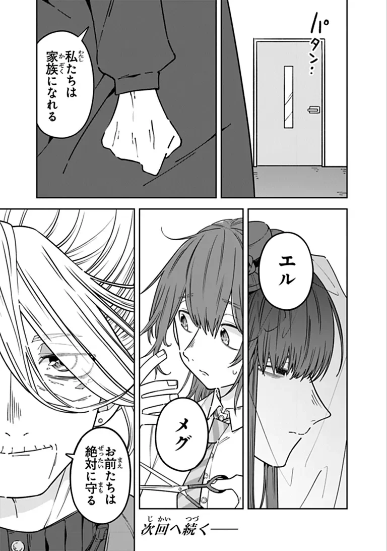 Aru Majo ga Shinu Made - Owari no Kotoba to Hajimari no Namida Chapter 35 14ページ