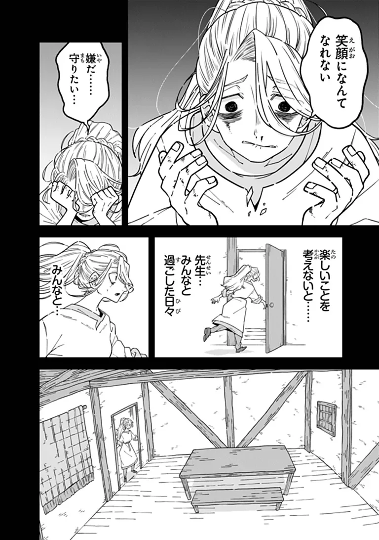 Aru Majo ga Shinu Made - Owari no Kotoba to Hajimari no Namida Chapter 35 3ページ