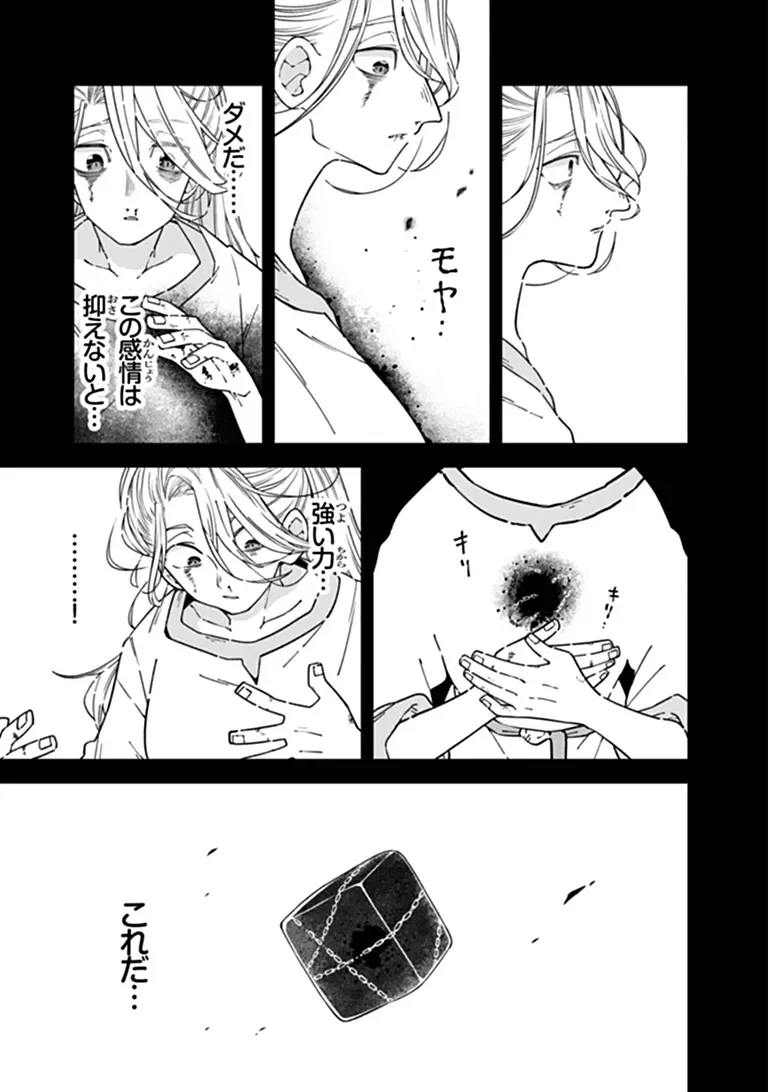 Aru Majo ga Shinu Made - Owari no Kotoba to Hajimari no Namida Chapter 35 4ページ
