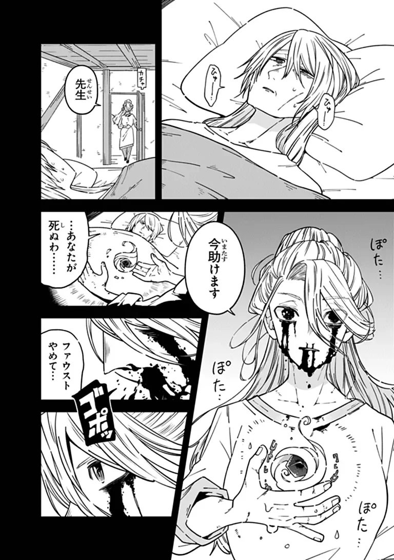 Aru Majo ga Shinu Made - Owari no Kotoba to Hajimari no Namida Chapter 35 5ページ