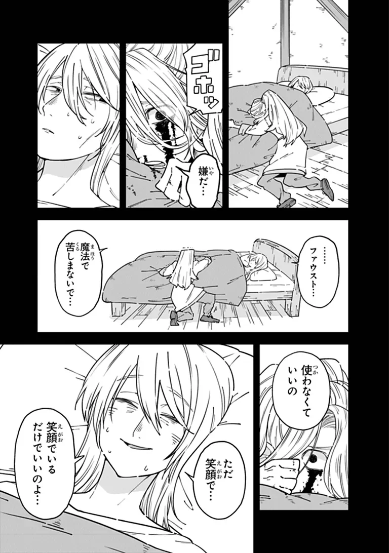 Aru Majo ga Shinu Made - Owari no Kotoba to Hajimari no Namida Chapter 35 6ページ