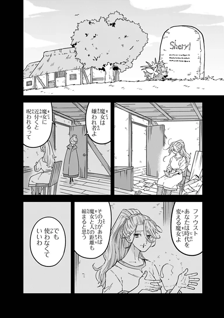 Aru Majo ga Shinu Made - Owari no Kotoba to Hajimari no Namida Chapter 35 7ページ