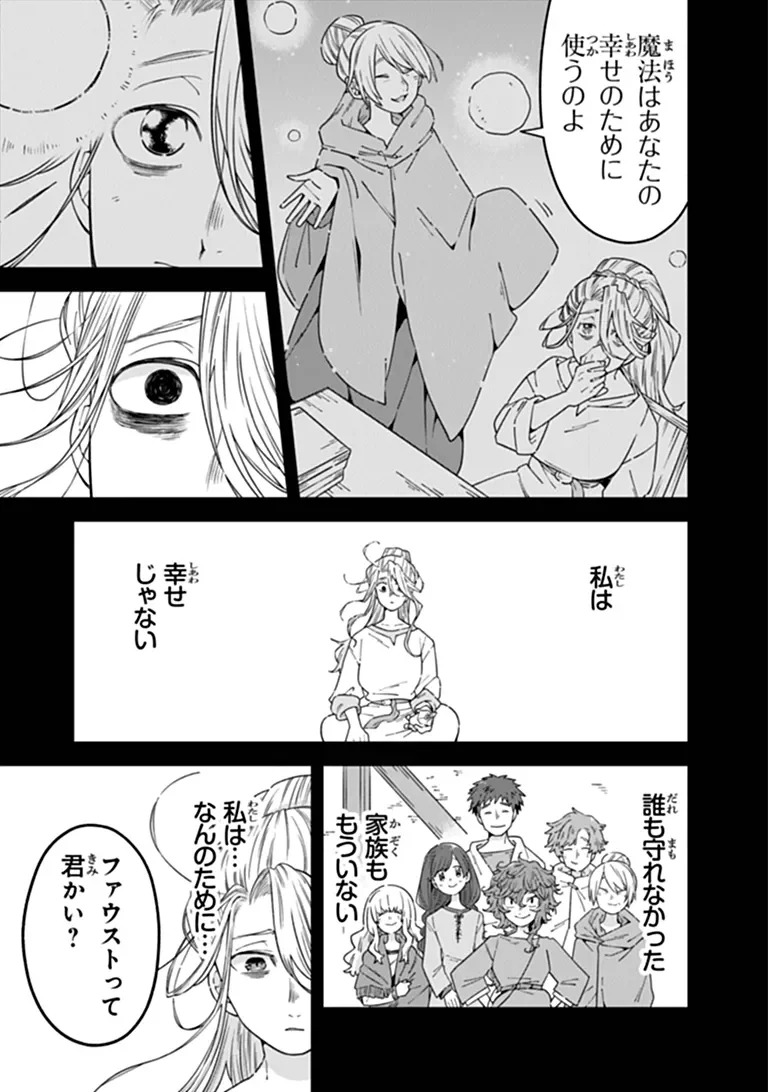 Aru Majo ga Shinu Made - Owari no Kotoba to Hajimari no Namida Chapter 35 8ページ