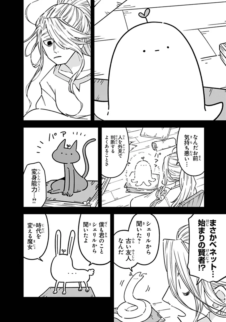 Aru Majo ga Shinu Made - Owari no Kotoba to Hajimari no Namida Chapter 35 9ページ