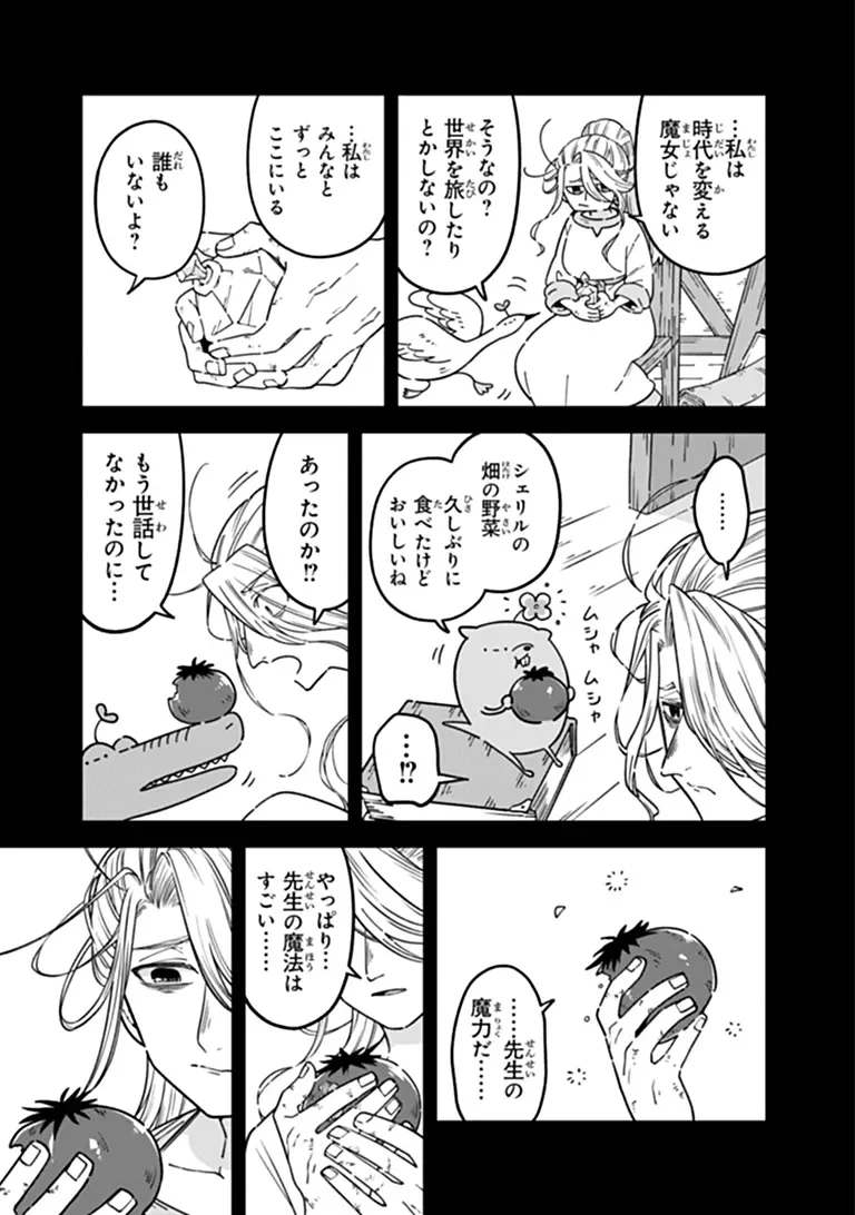 Aru Majo ga Shinu Made - Owari no Kotoba to Hajimari no Namida Chapter 35 10ページ