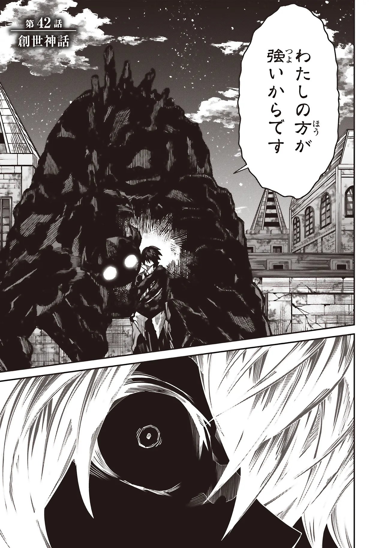 Ore no "Full Auto Buff" de Nakamatachi ga Sekai Saikyou - Soko ni Iru Dake Mujikaku Musou Chapter 42 1ページ