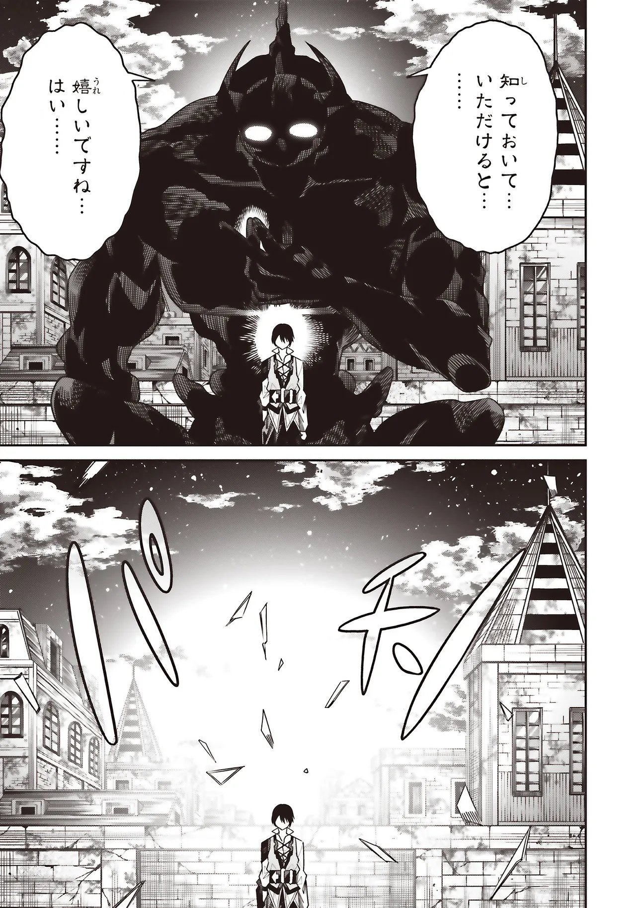 Ore no "Full Auto Buff" de Nakamatachi ga Sekai Saikyou - Soko ni Iru Dake Mujikaku Musou Chapter 42 11ページ