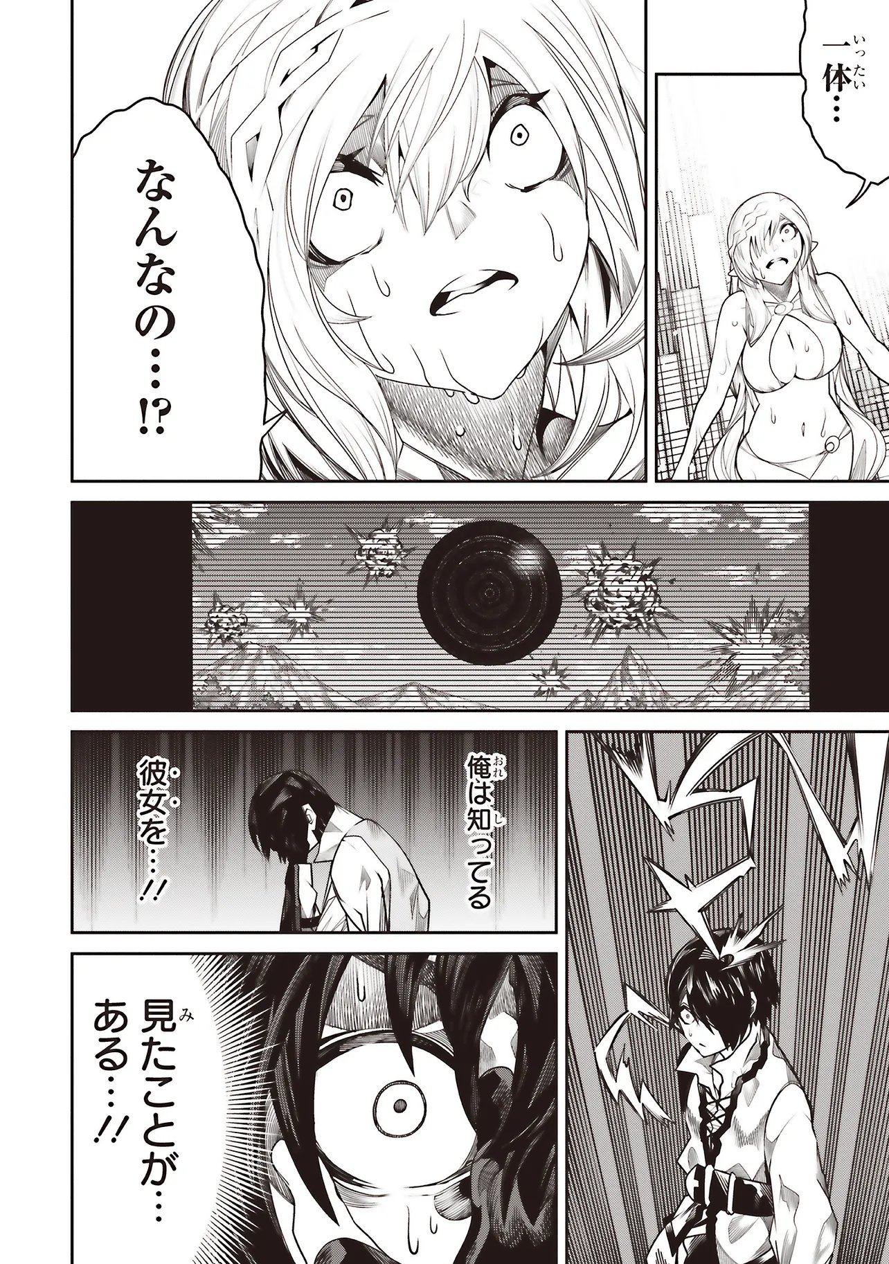 Ore no "Full Auto Buff" de Nakamatachi ga Sekai Saikyou - Soko ni Iru Dake Mujikaku Musou Chapter 42 20ページ