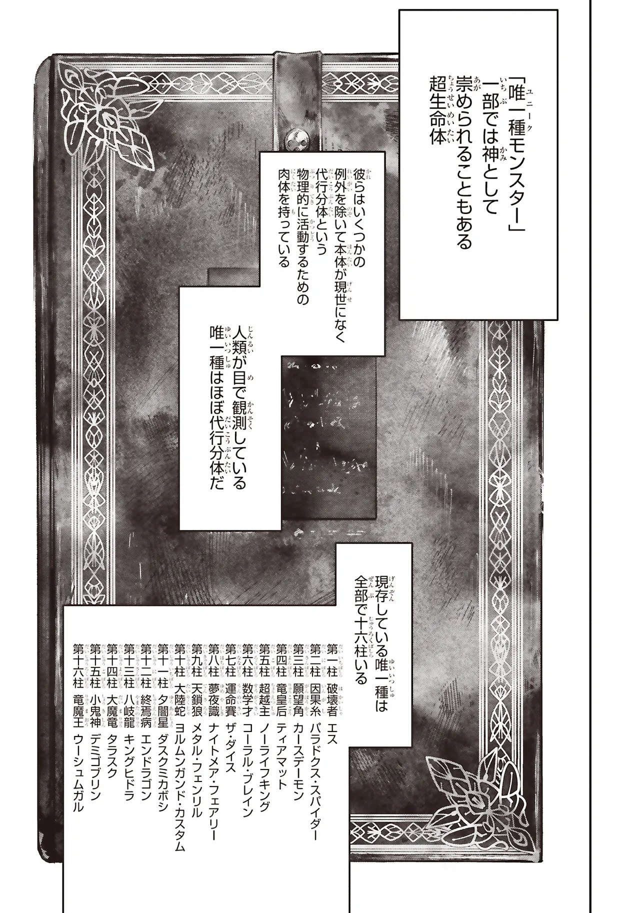Ore no "Full Auto Buff" de Nakamatachi ga Sekai Saikyou - Soko ni Iru Dake Mujikaku Musou Chapter 42 21ページ