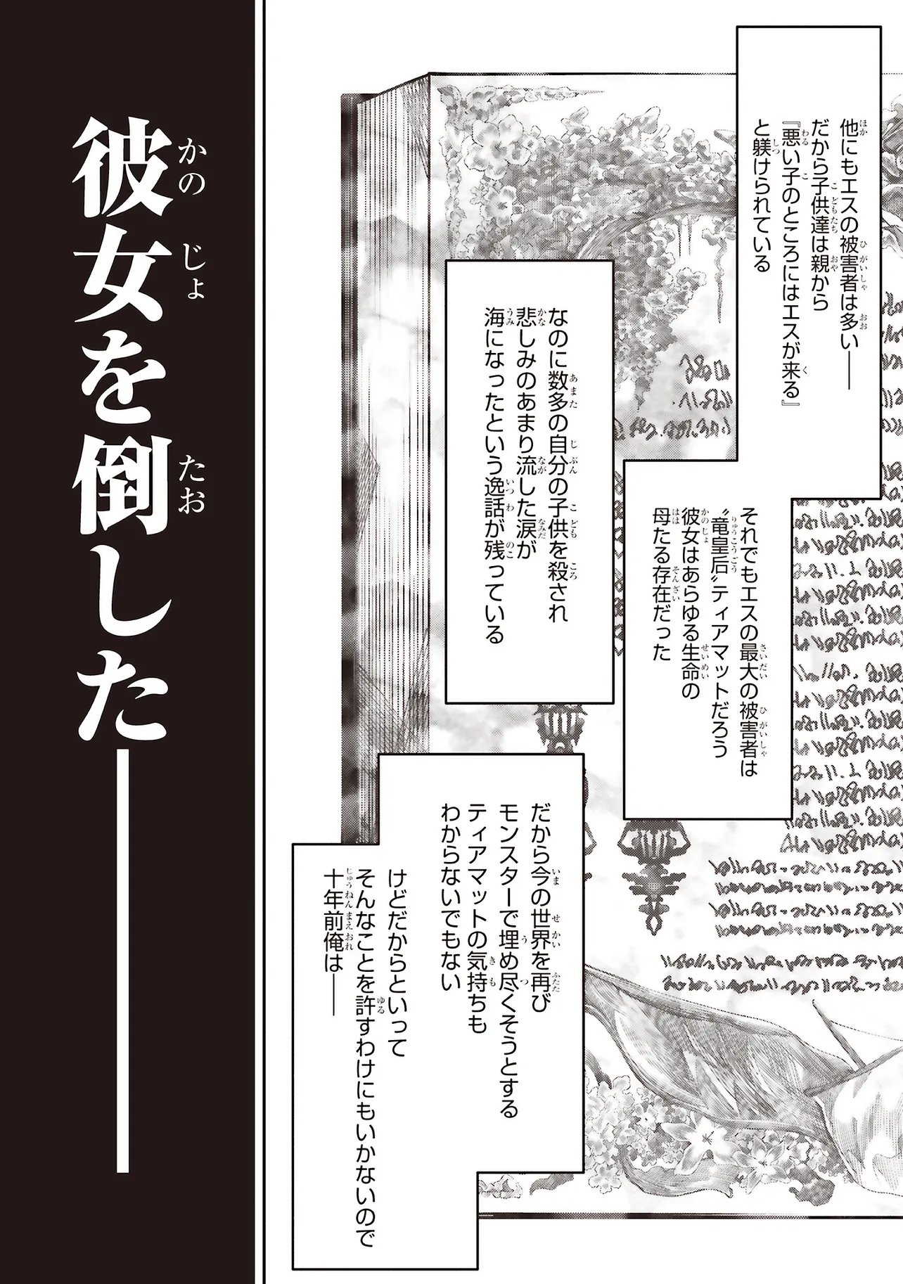 Ore no "Full Auto Buff" de Nakamatachi ga Sekai Saikyou - Soko ni Iru Dake Mujikaku Musou Chapter 42 23ページ