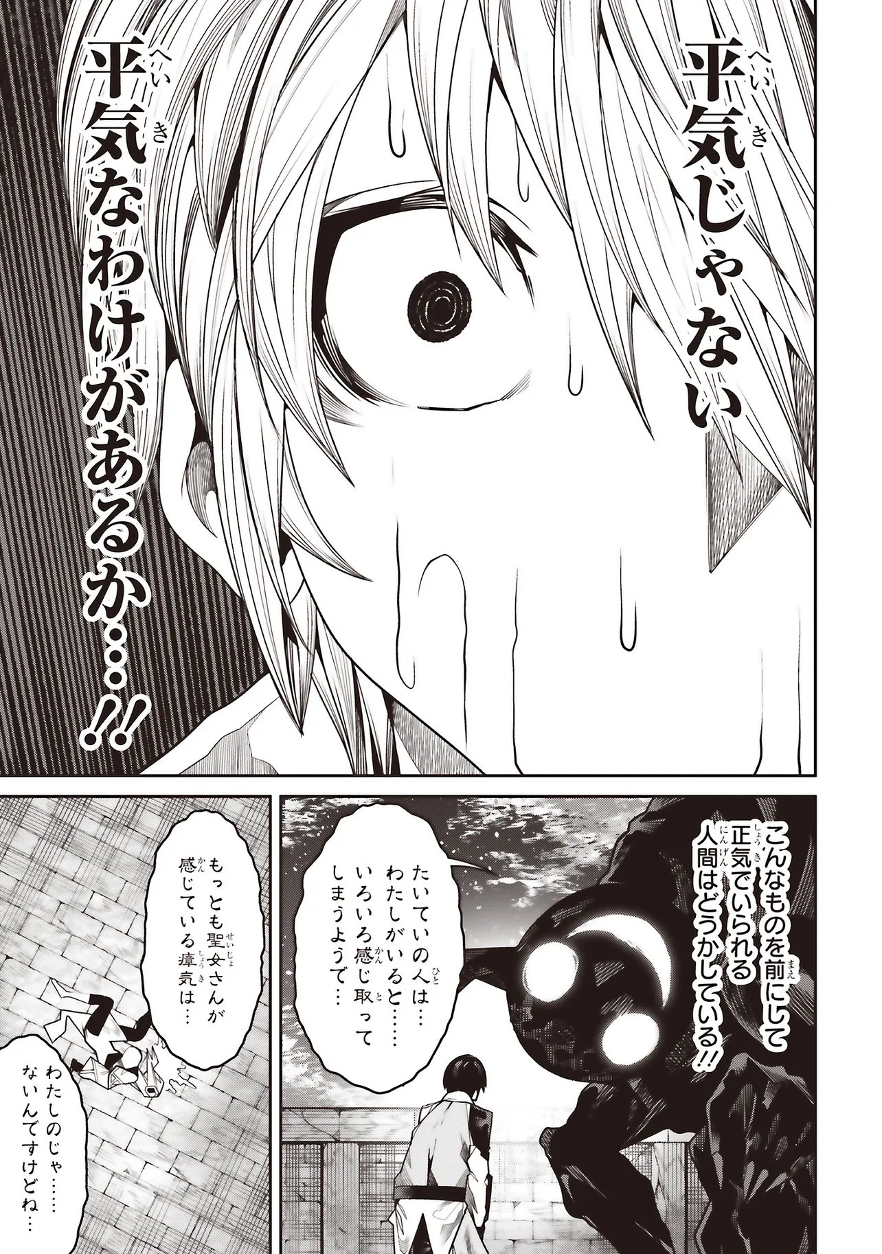 Ore no "Full Auto Buff" de Nakamatachi ga Sekai Saikyou - Soko ni Iru Dake Mujikaku Musou Chapter 42 5ページ