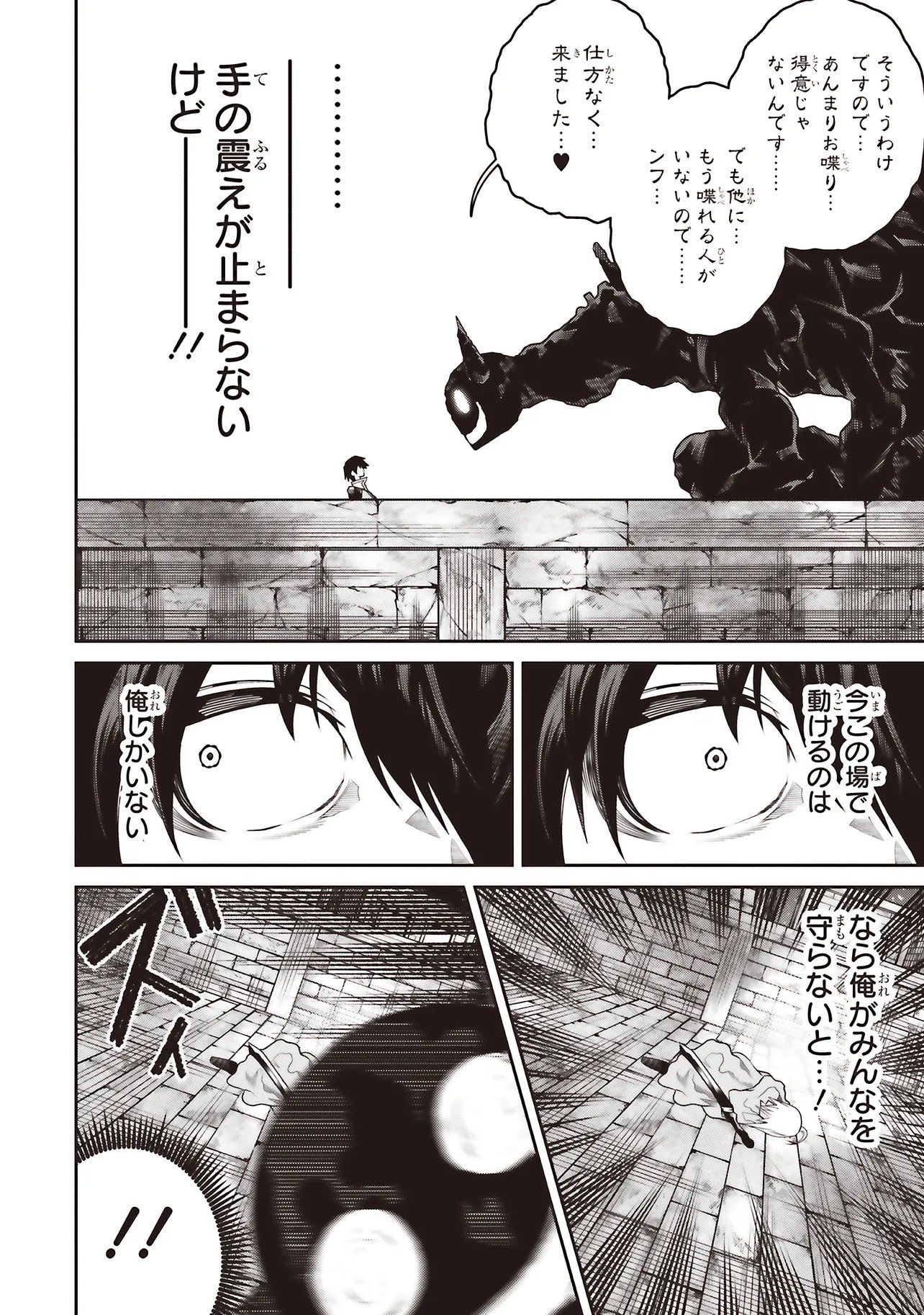 Ore no "Full Auto Buff" de Nakamatachi ga Sekai Saikyou - Soko ni Iru Dake Mujikaku Musou Chapter 42 6ページ