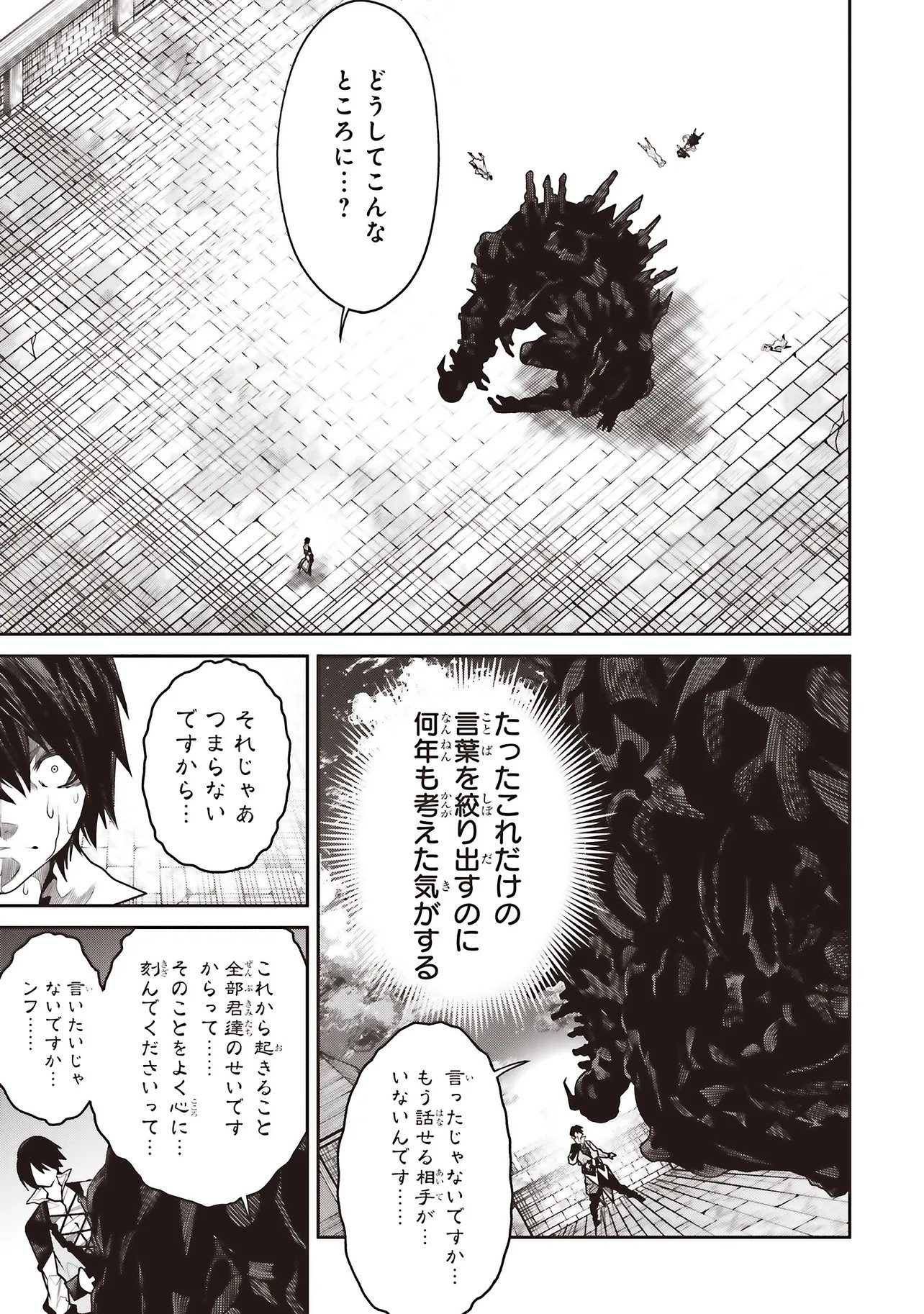 Ore no "Full Auto Buff" de Nakamatachi ga Sekai Saikyou - Soko ni Iru Dake Mujikaku Musou Chapter 42 9ページ
