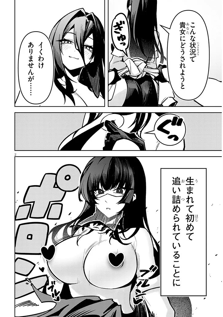 Tengoku de Akuma ga Boku wo Miwaku Suru Chapter 41 2ページ