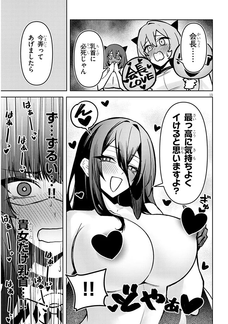 Tengoku de Akuma ga Boku wo Miwaku Suru Chapter 41 13ページ