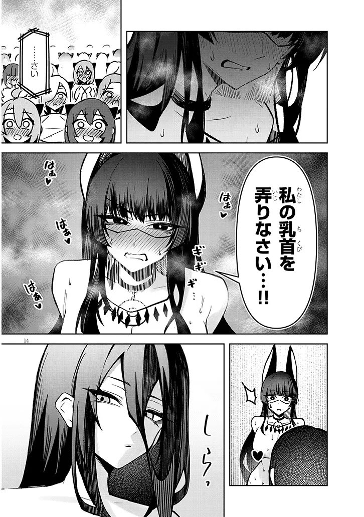 Tengoku de Akuma ga Boku wo Miwaku Suru Chapter 41 14ページ